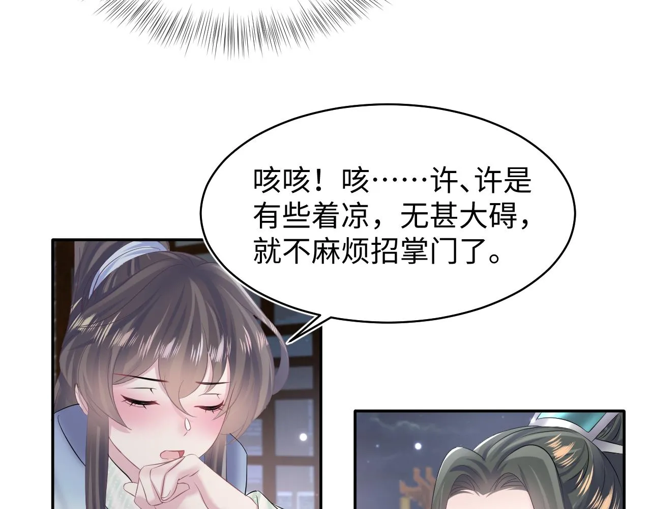 第105话教主的使坏 第31页