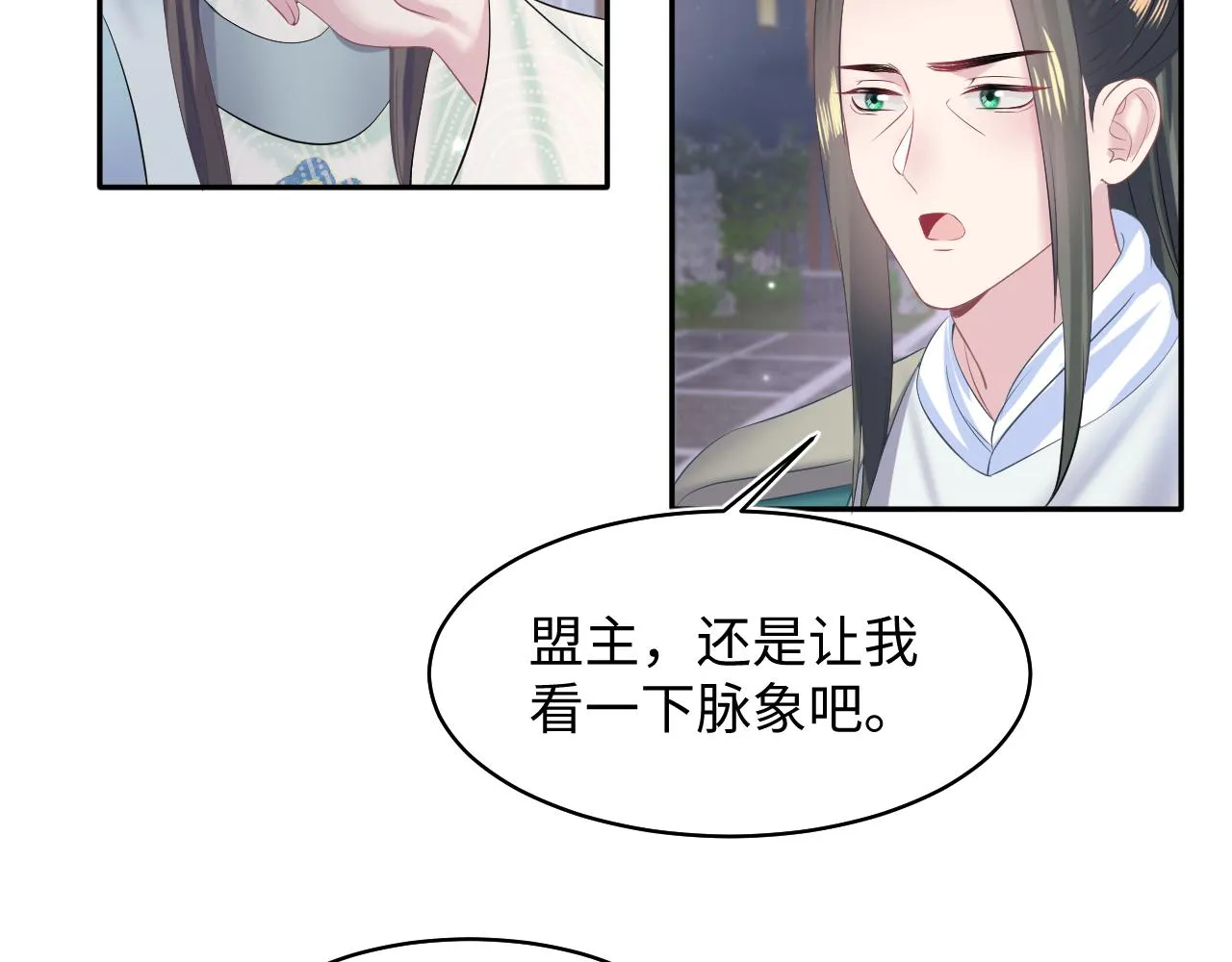 第105话教主的使坏 第32页