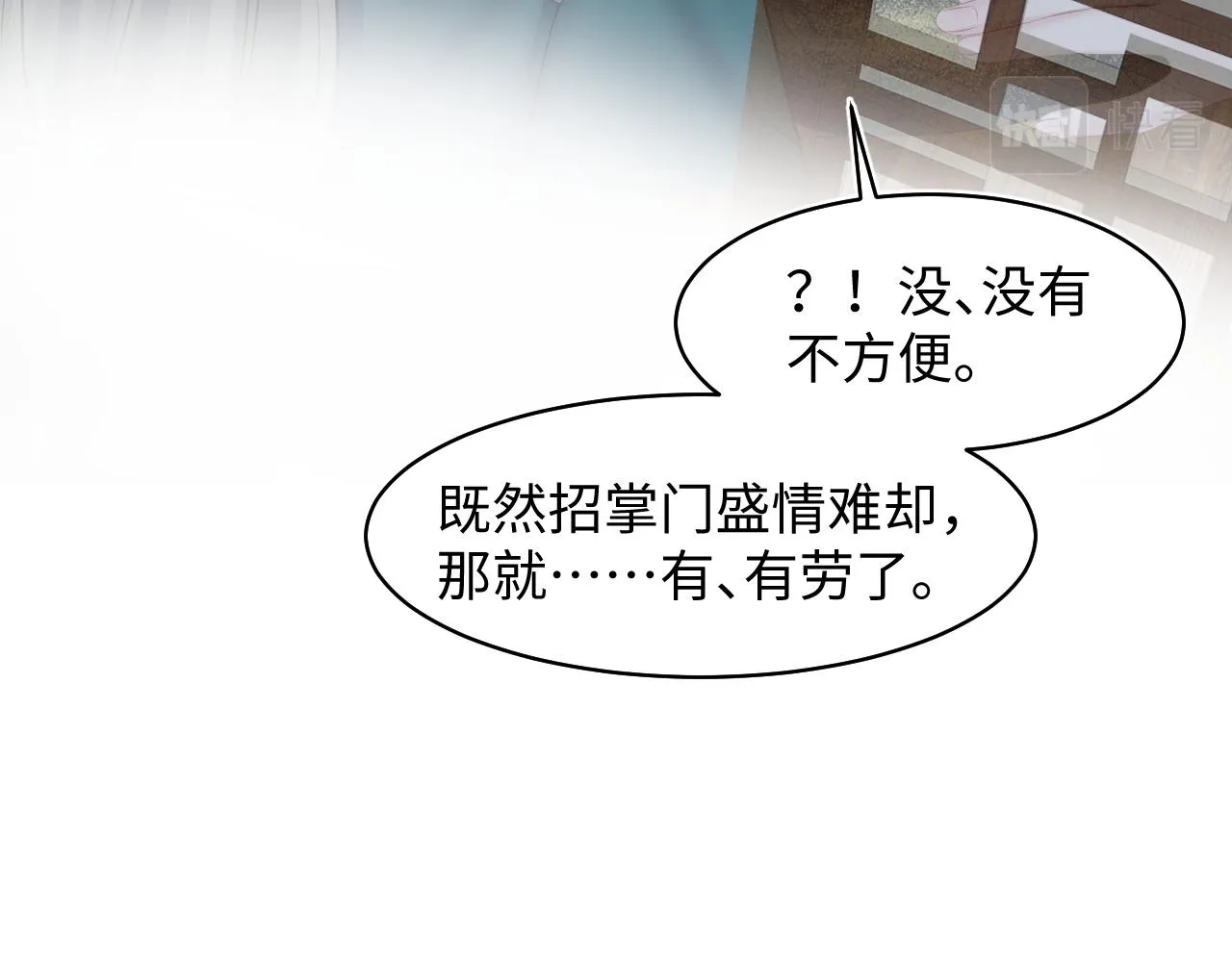第105话教主的使坏 第36页