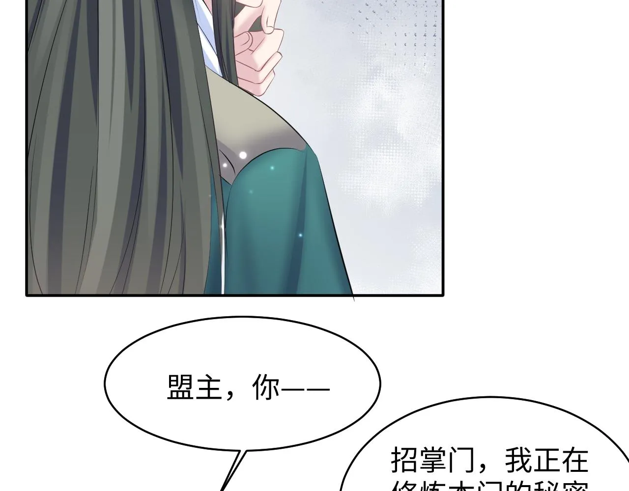 第105话教主的使坏 第43页