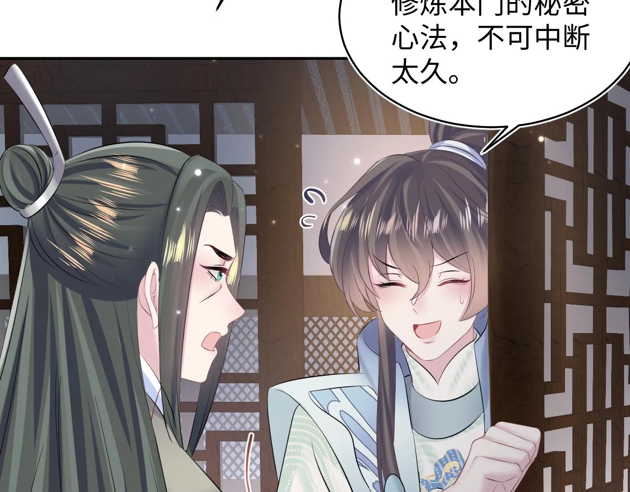 第105话教主的使坏 第44页