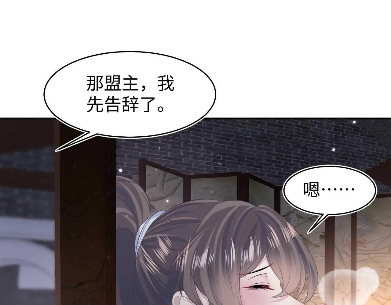 第105话教主的使坏 第47页