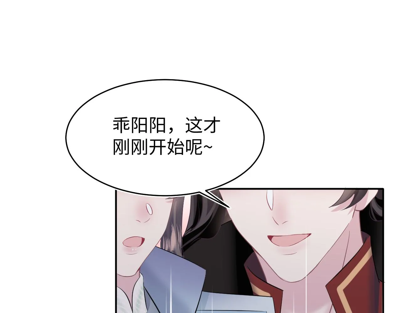 第105话教主的使坏 第53页