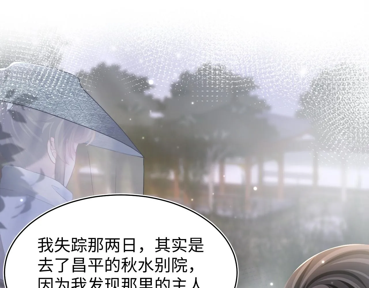 第105话教主的使坏 第64页