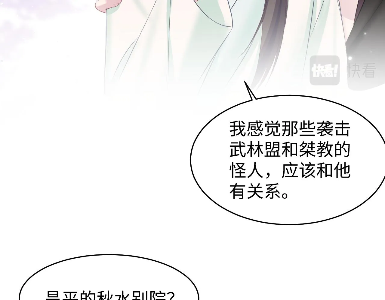 第105话教主的使坏 第66页