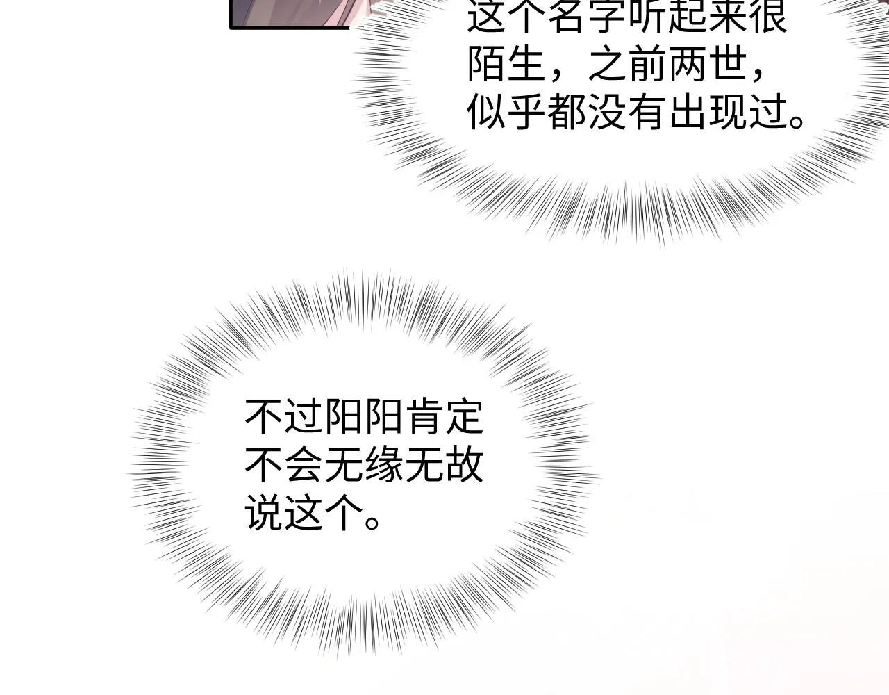 第105话教主的使坏 第68页
