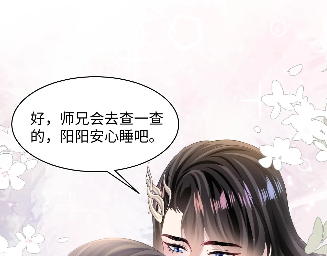 第105话教主的使坏 第69页