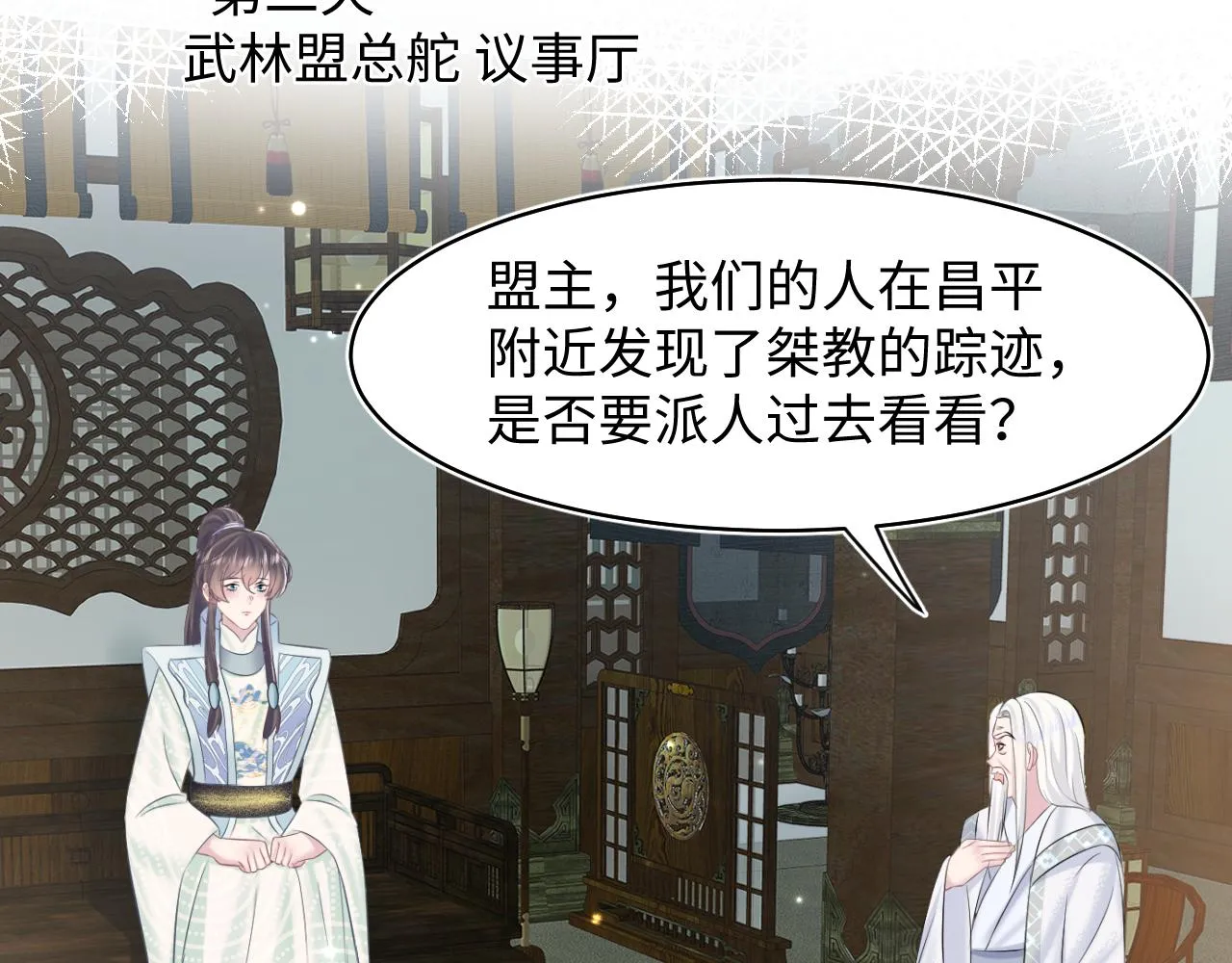 第105话教主的使坏 第72页
