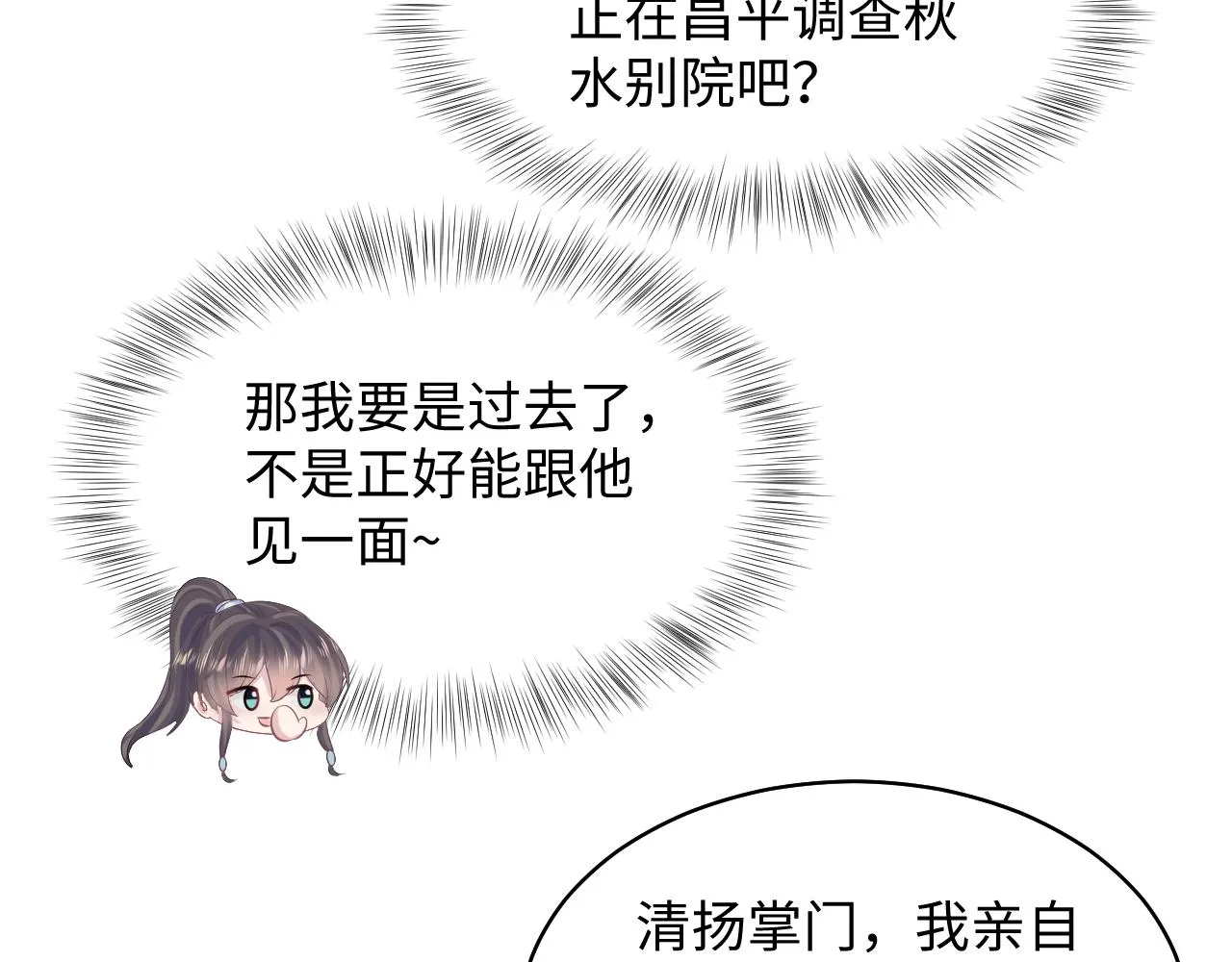 第105话教主的使坏 第75页