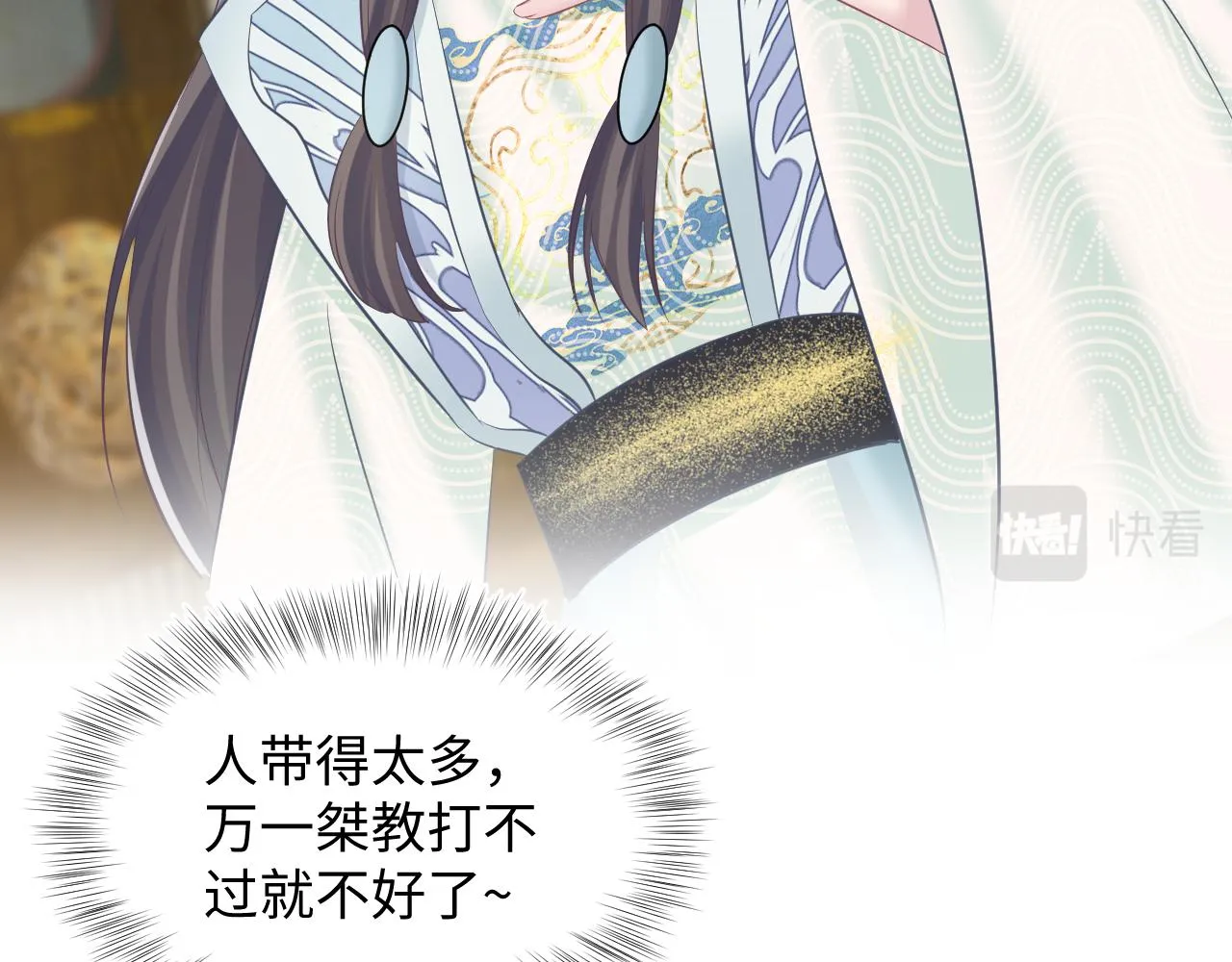 第105话教主的使坏 第77页