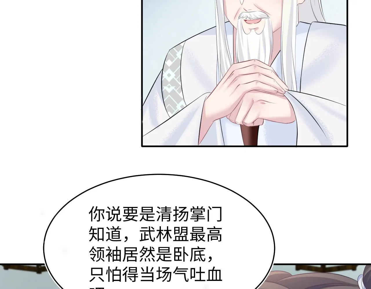 第105话教主的使坏 第80页