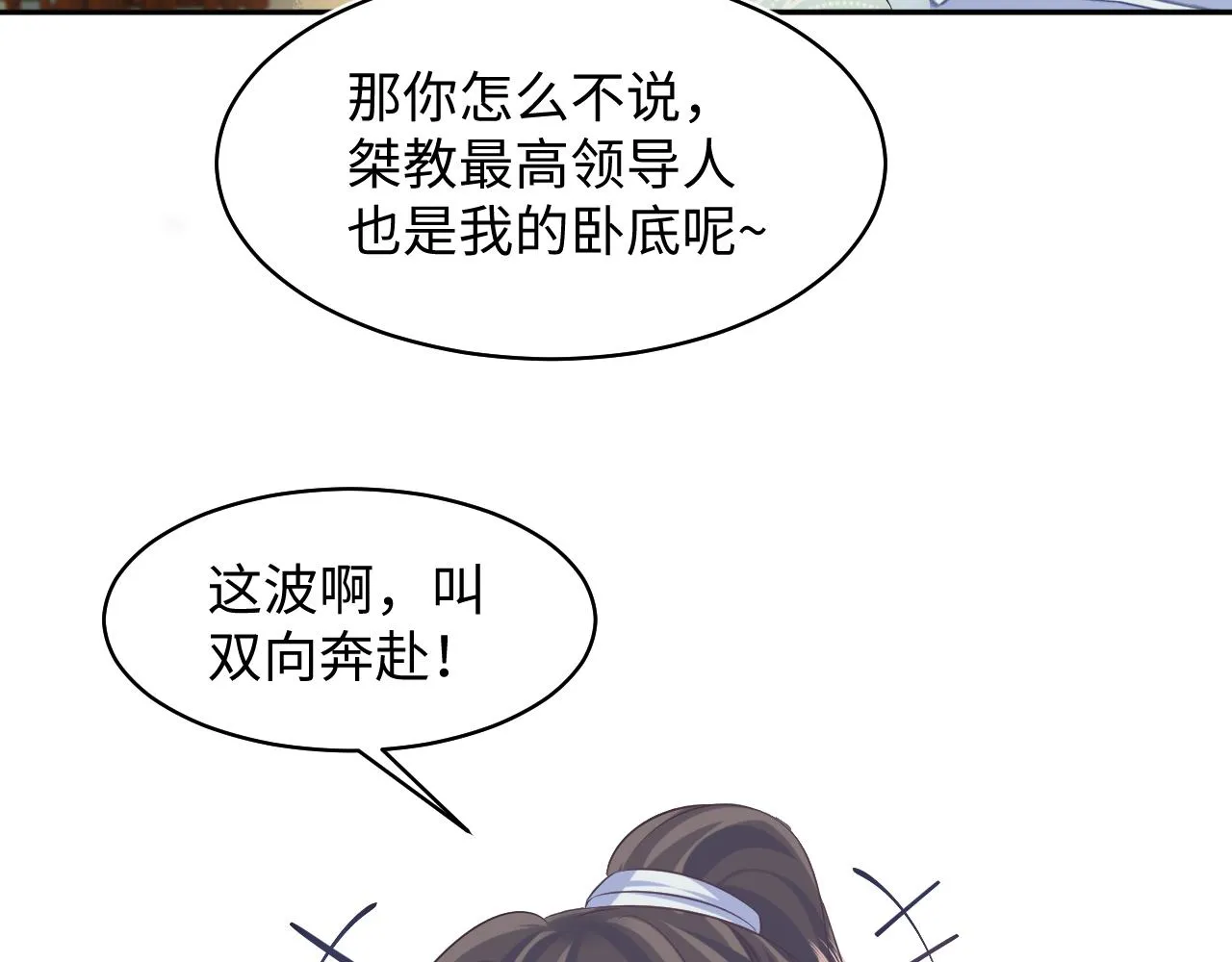 第105话教主的使坏 第82页
