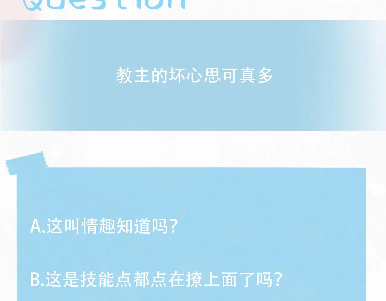 第105话教主的使坏 第90页