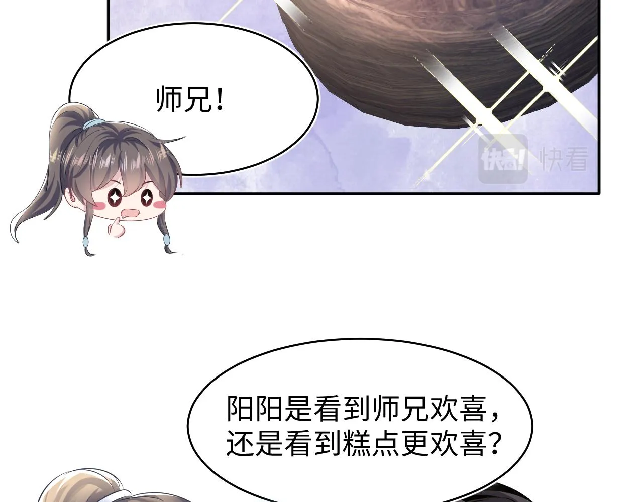 第104话教主的投喂 第9页