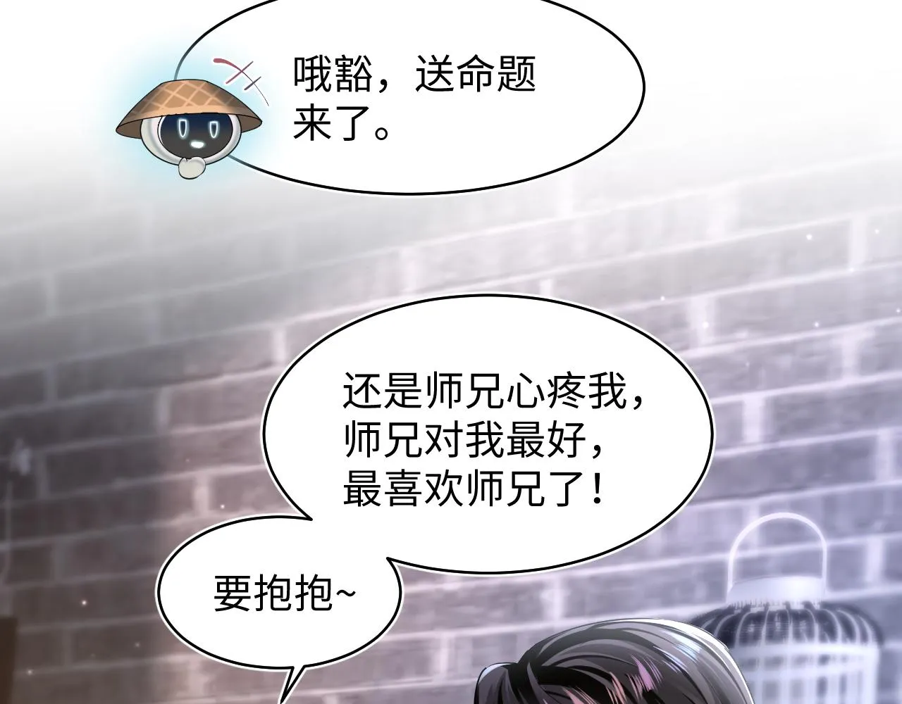第104话教主的投喂 第11页