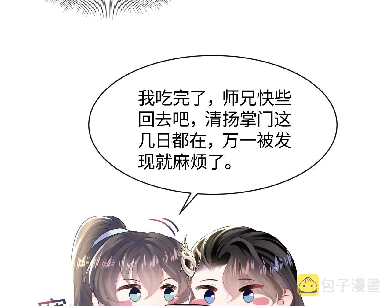 第104话教主的投喂 第23页