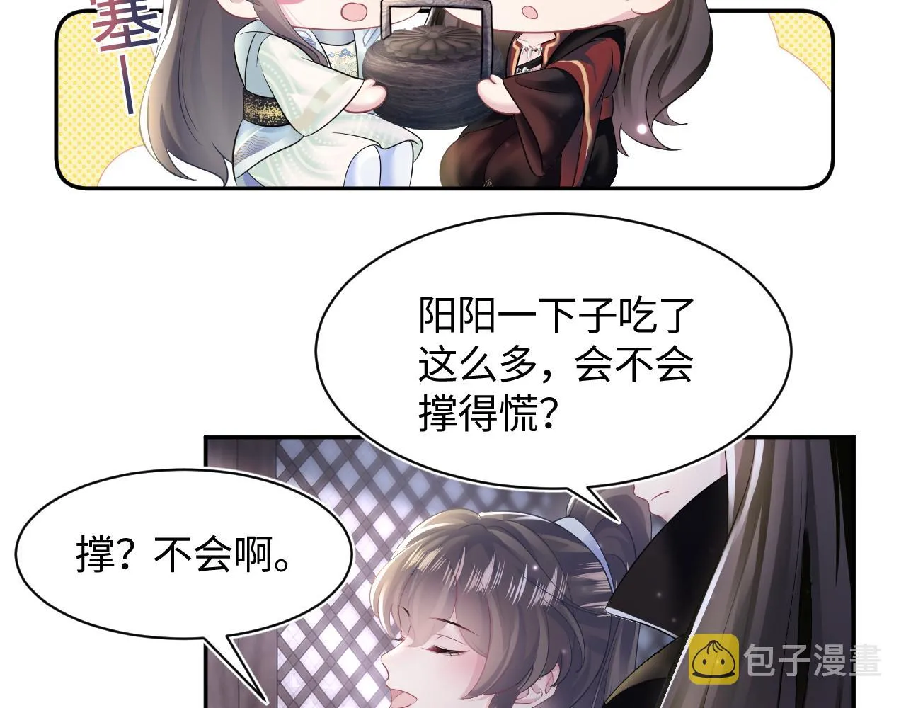 第104话教主的投喂 第24页