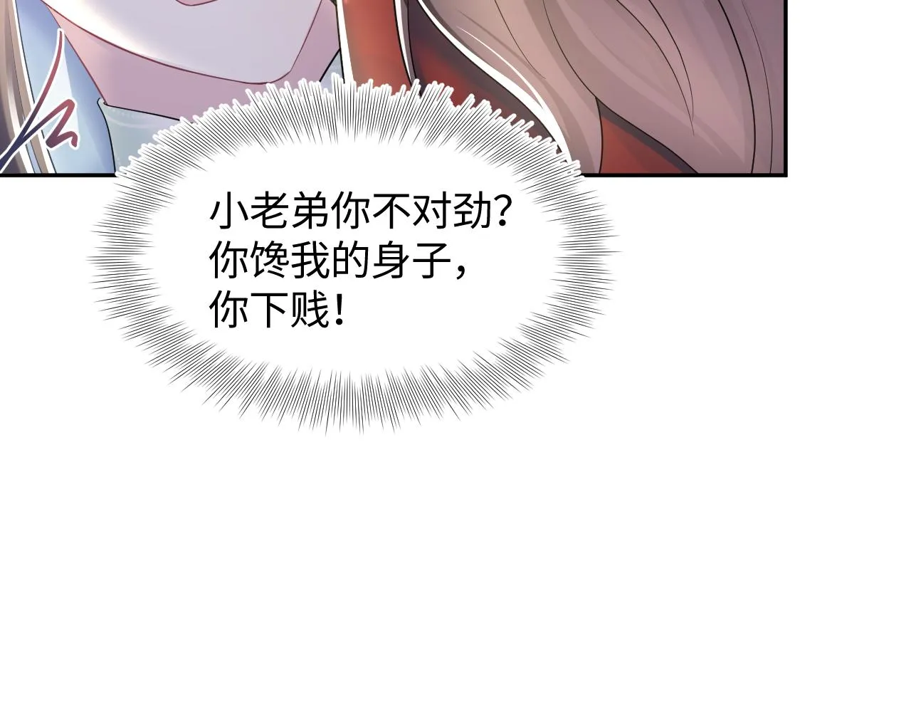第104话教主的投喂 第29页