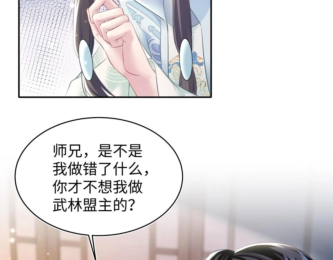第104话教主的投喂 第46页