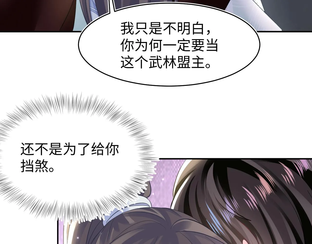 第104话教主的投喂 第51页