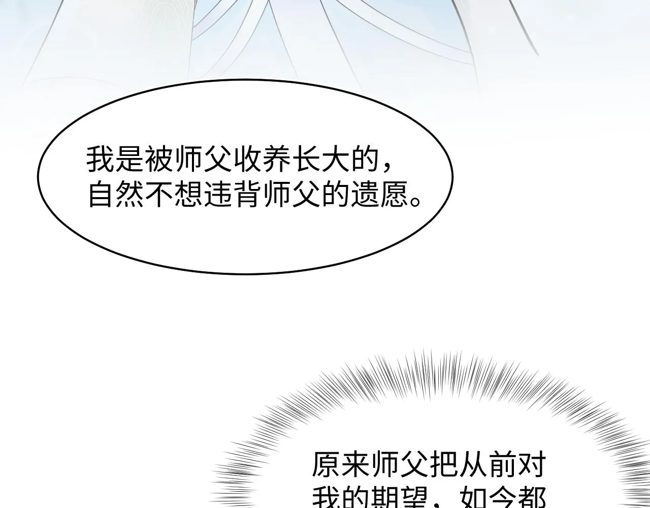 第104话教主的投喂 第58页