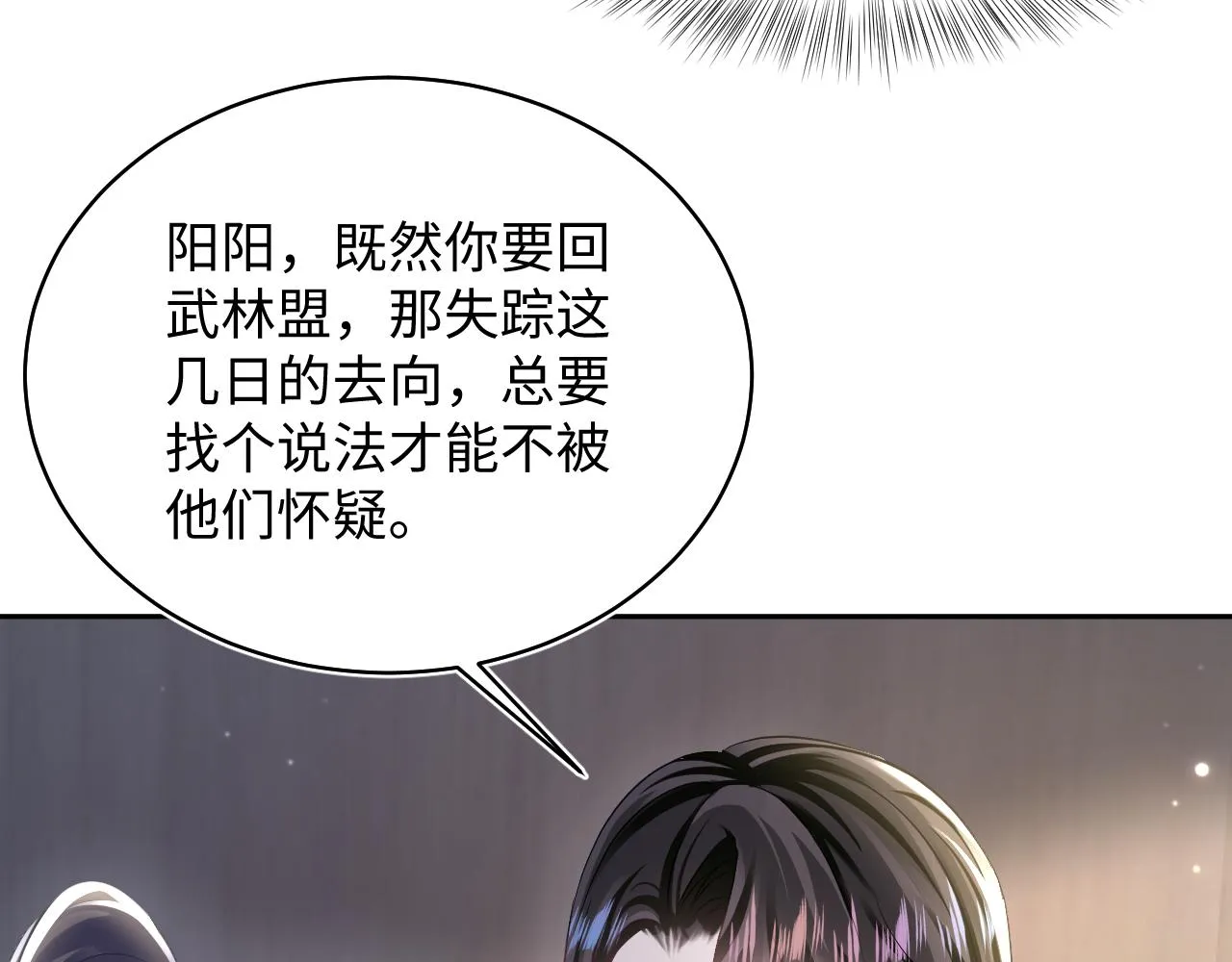 第104话教主的投喂 第64页