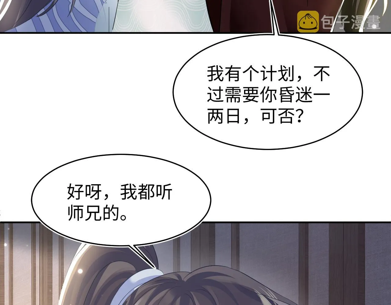 第104话教主的投喂 第66页