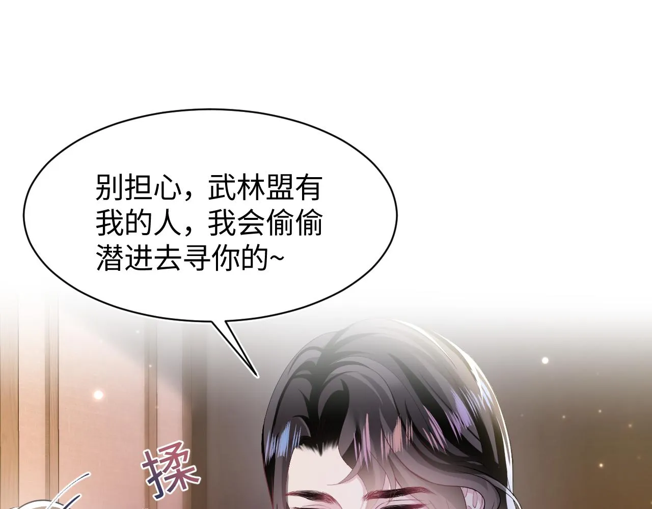 第104话教主的投喂 第69页