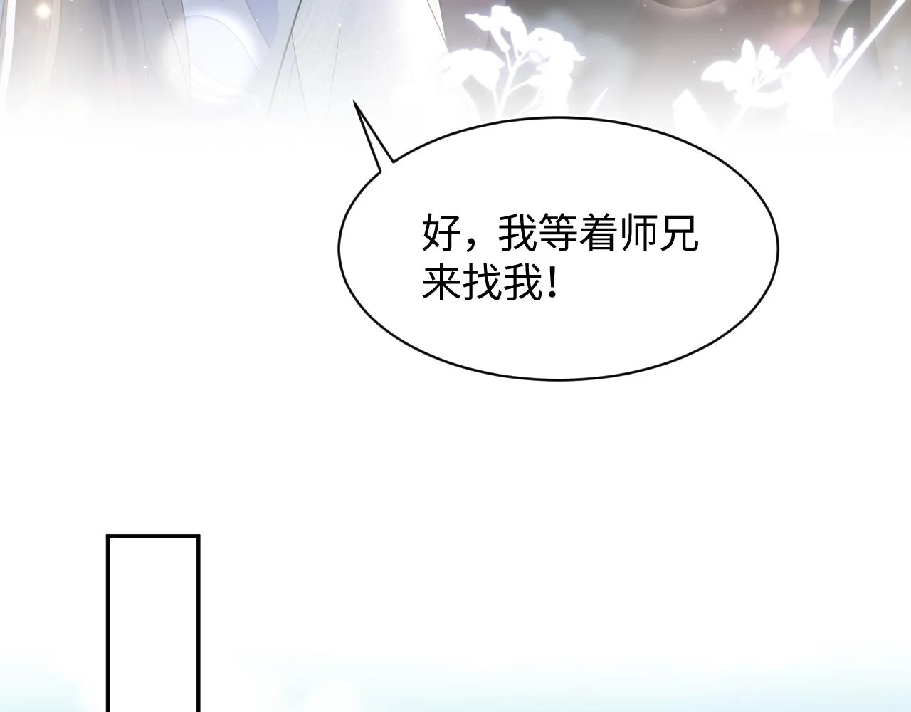第104话教主的投喂 第71页