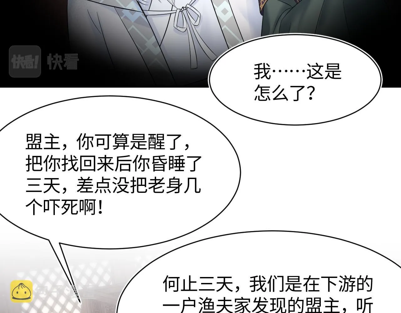 第104话教主的投喂 第76页