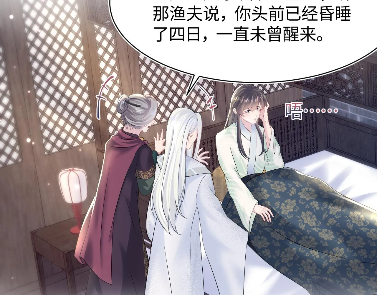第104话教主的投喂 第77页