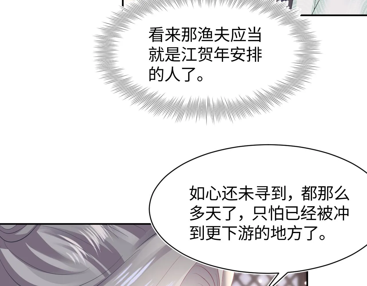 第104话教主的投喂 第80页