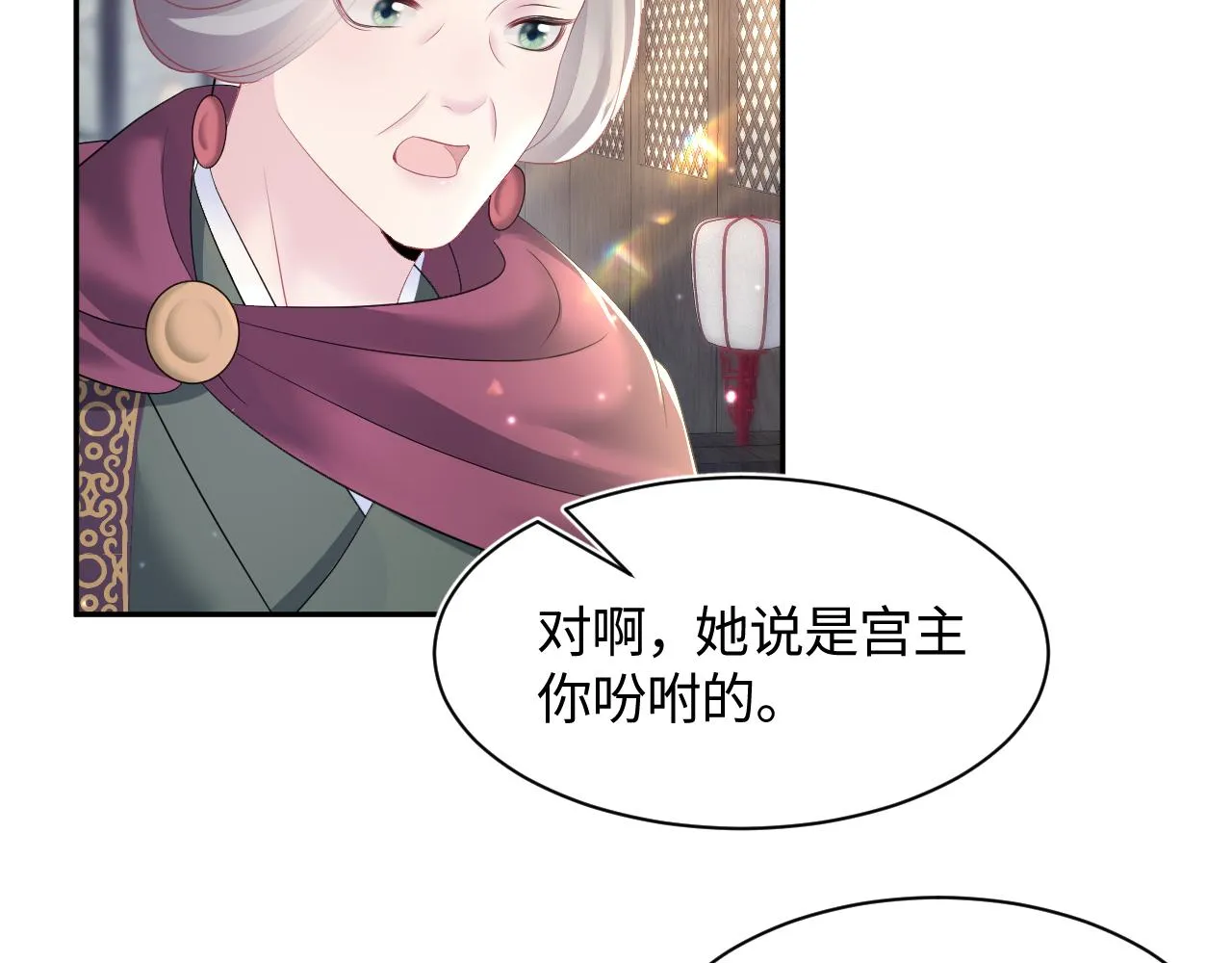 第104话教主的投喂 第86页