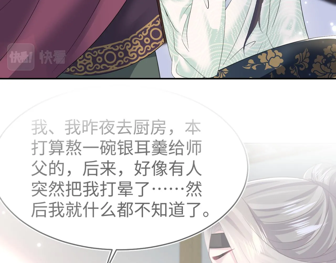 第104话教主的投喂 第88页