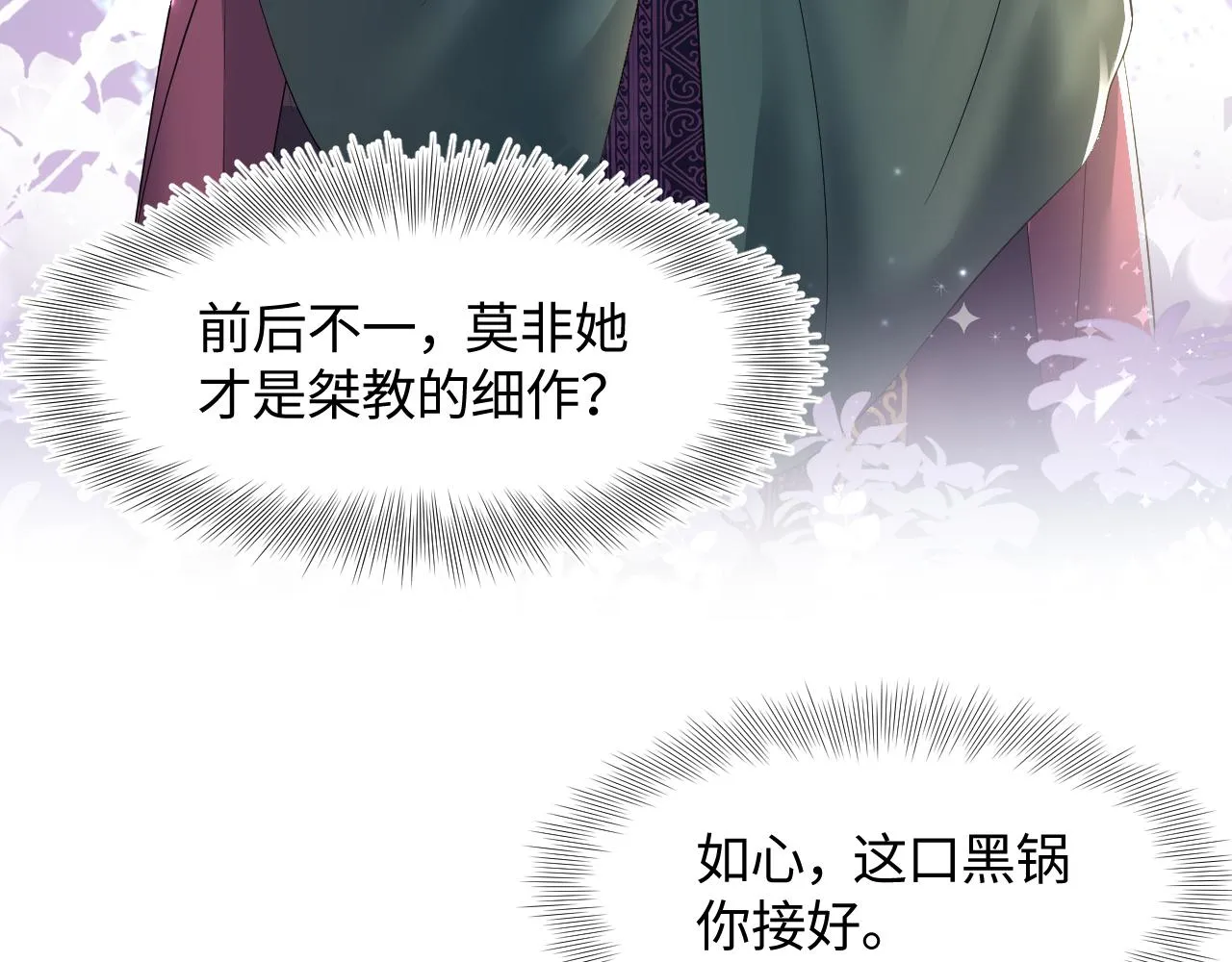 第104话教主的投喂 第91页