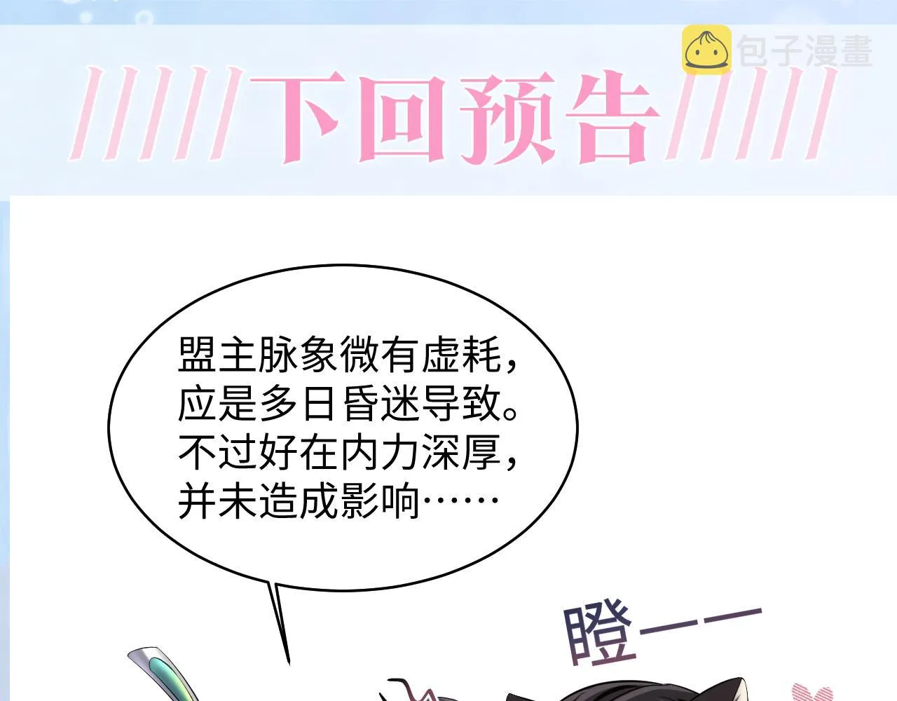 第104话教主的投喂 第99页