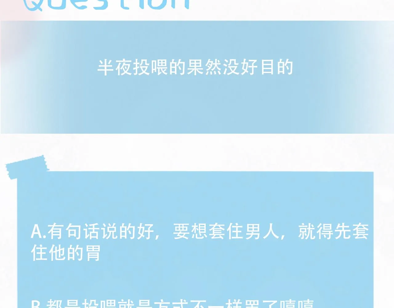 第104话教主的投喂 第104页