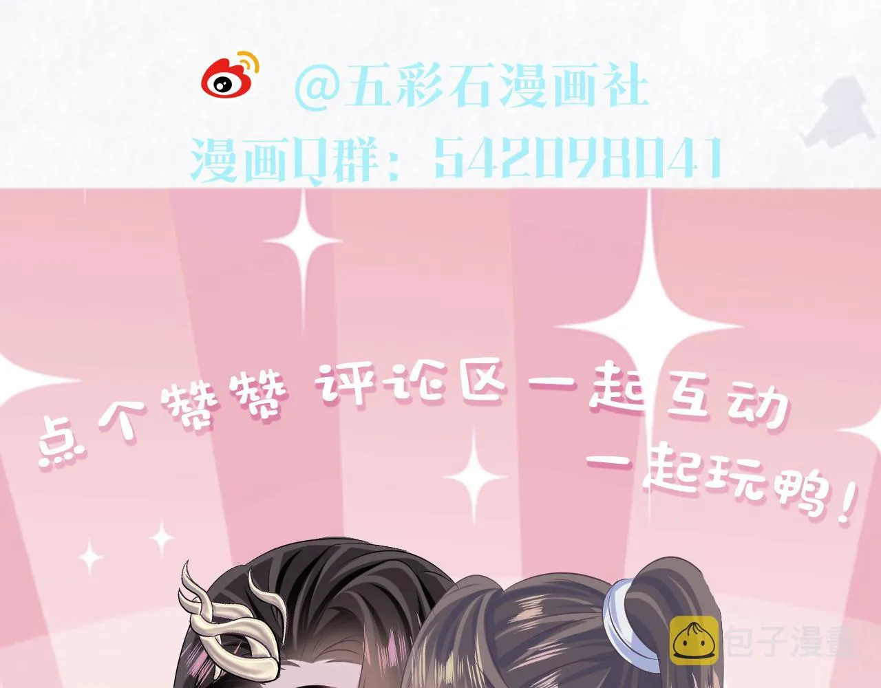 第104话教主的投喂 第106页