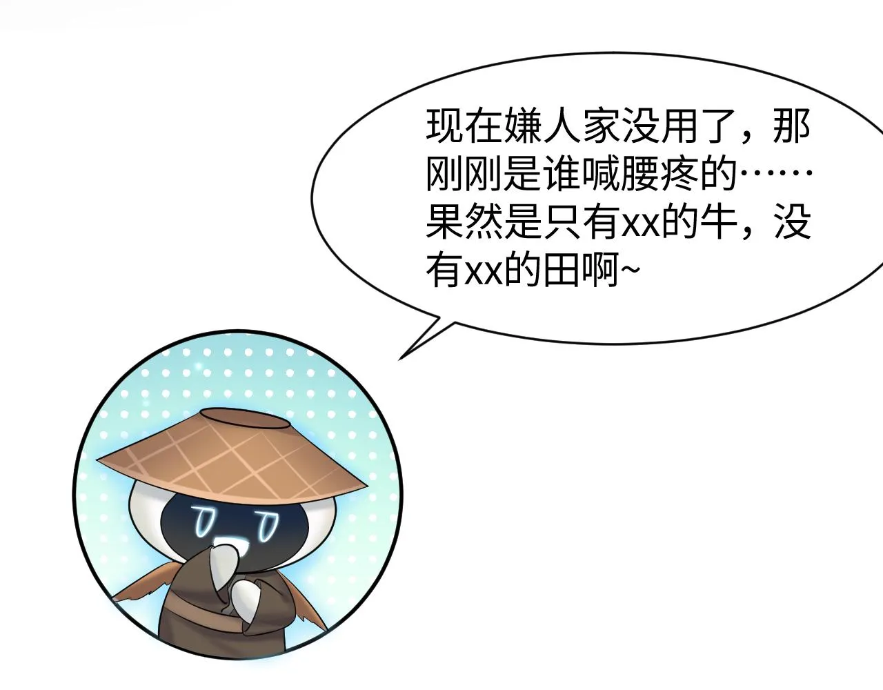 第103话双赢赌局 第54页