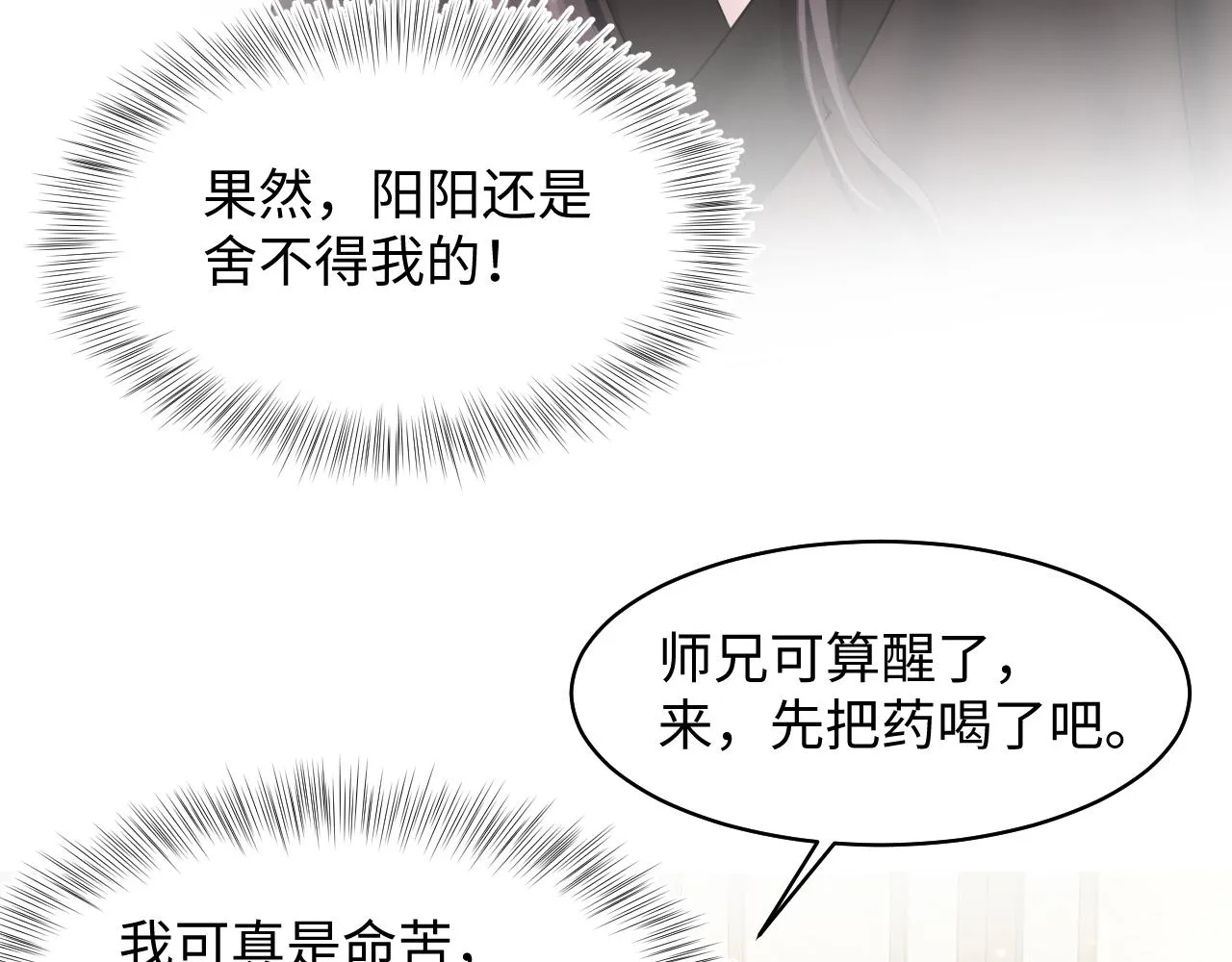 第103话双赢赌局 第67页
