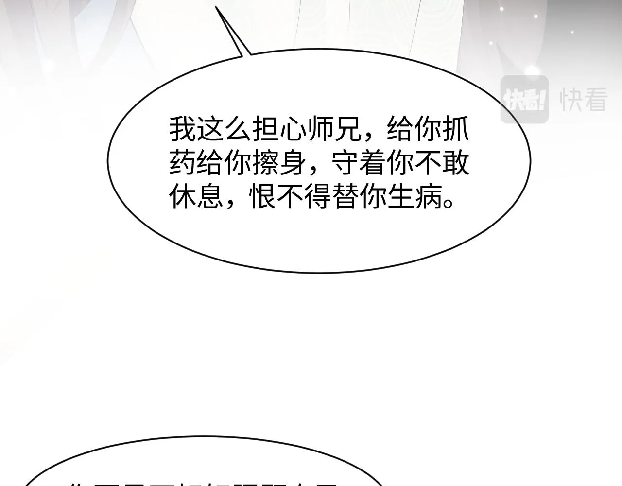 第103话双赢赌局 第89页