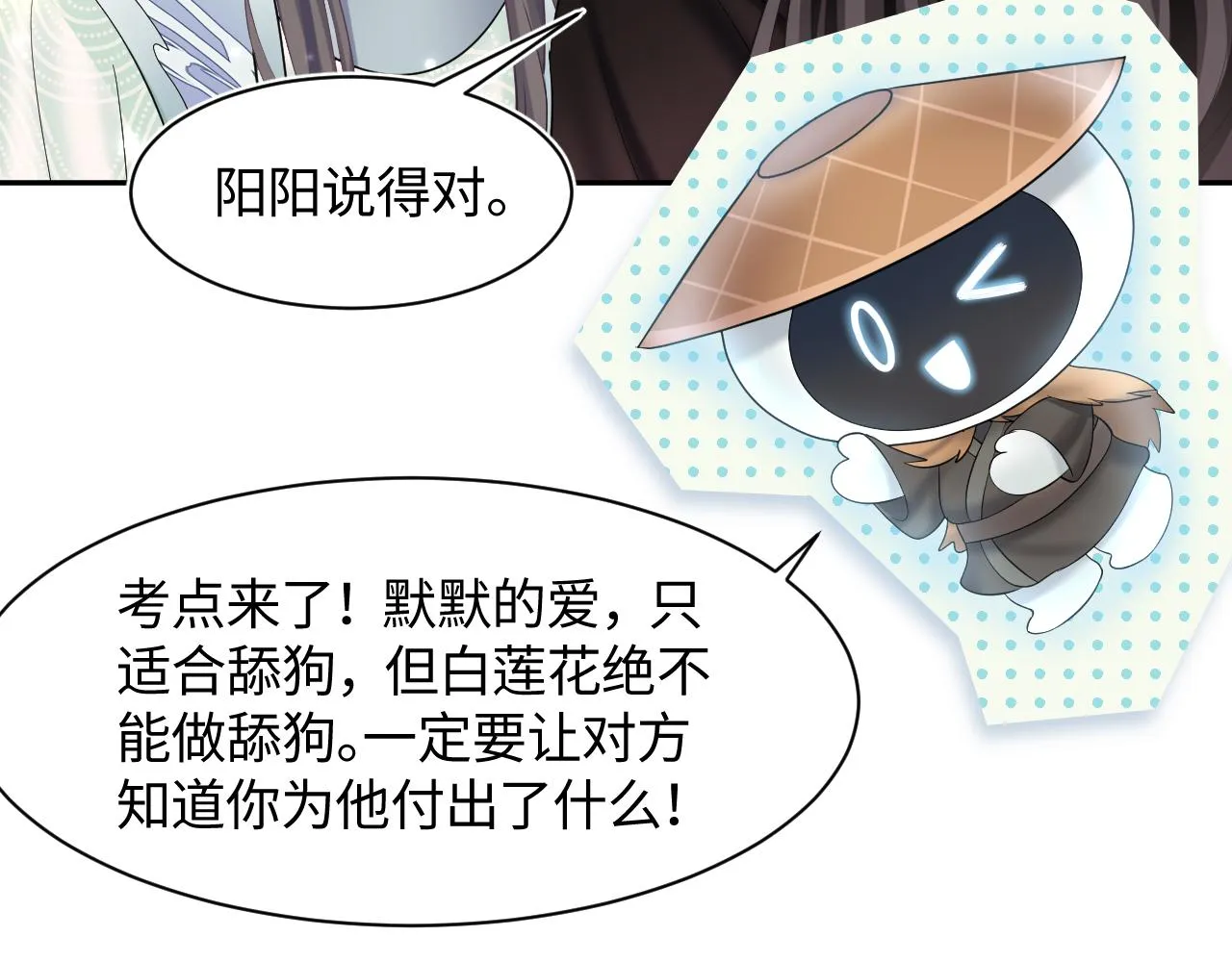 第103话双赢赌局 第91页
