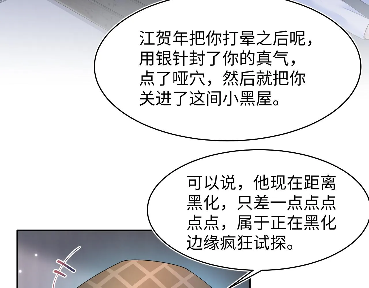 第102小黑屋 第56页