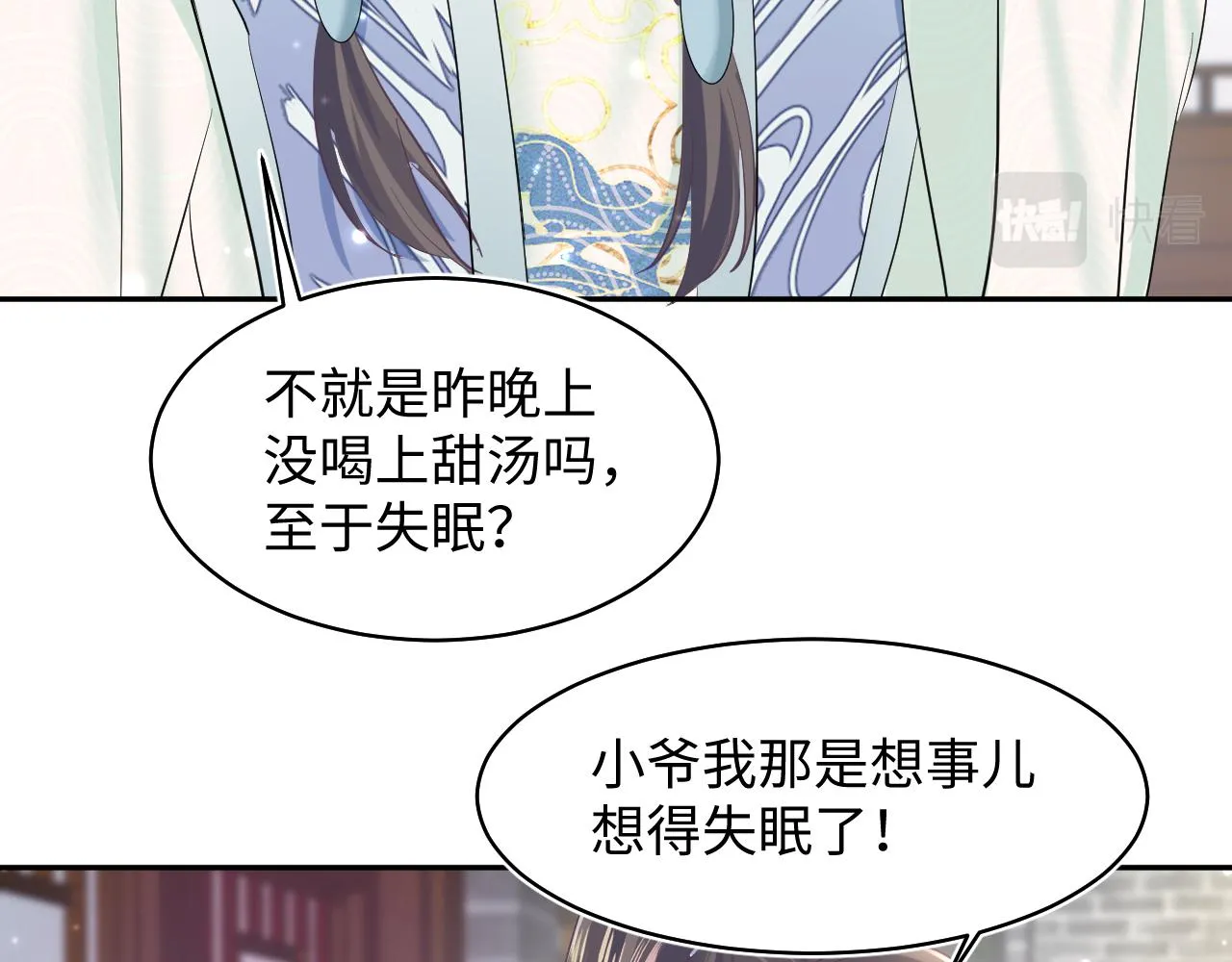 第101话盟主玩失踪？ 第8页