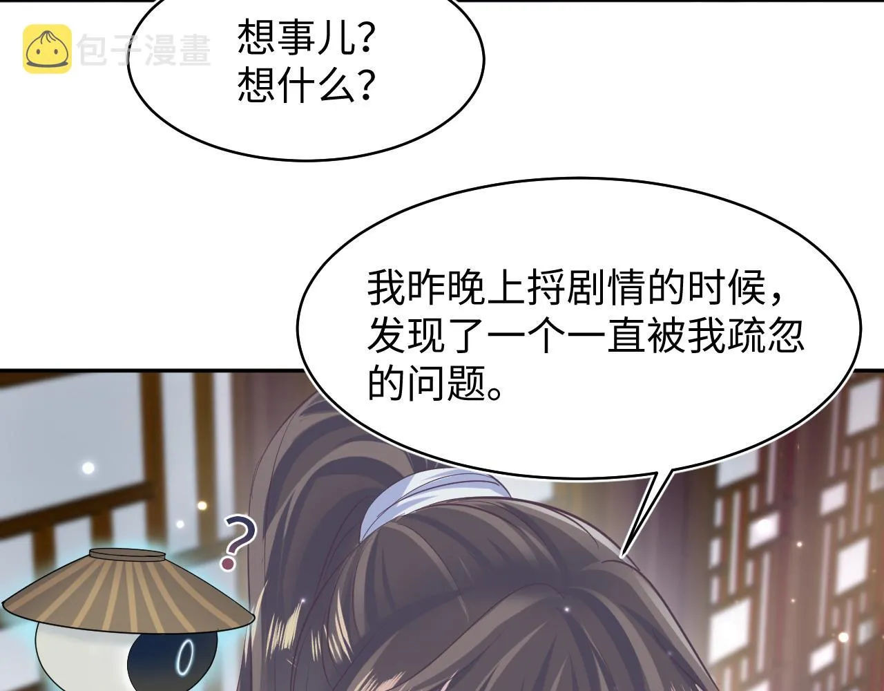 第101话盟主玩失踪？ 第10页