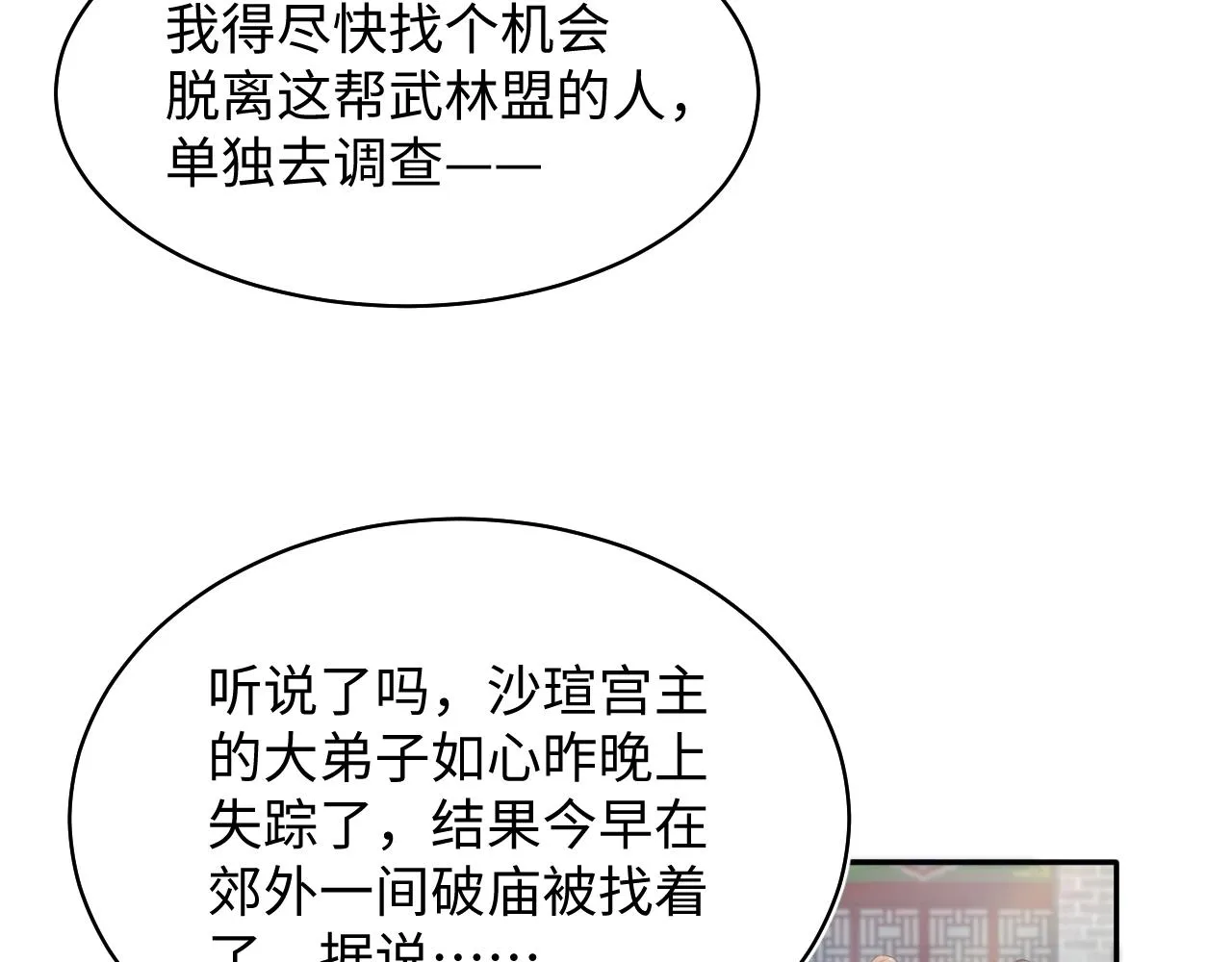第101话盟主玩失踪？ 第12页