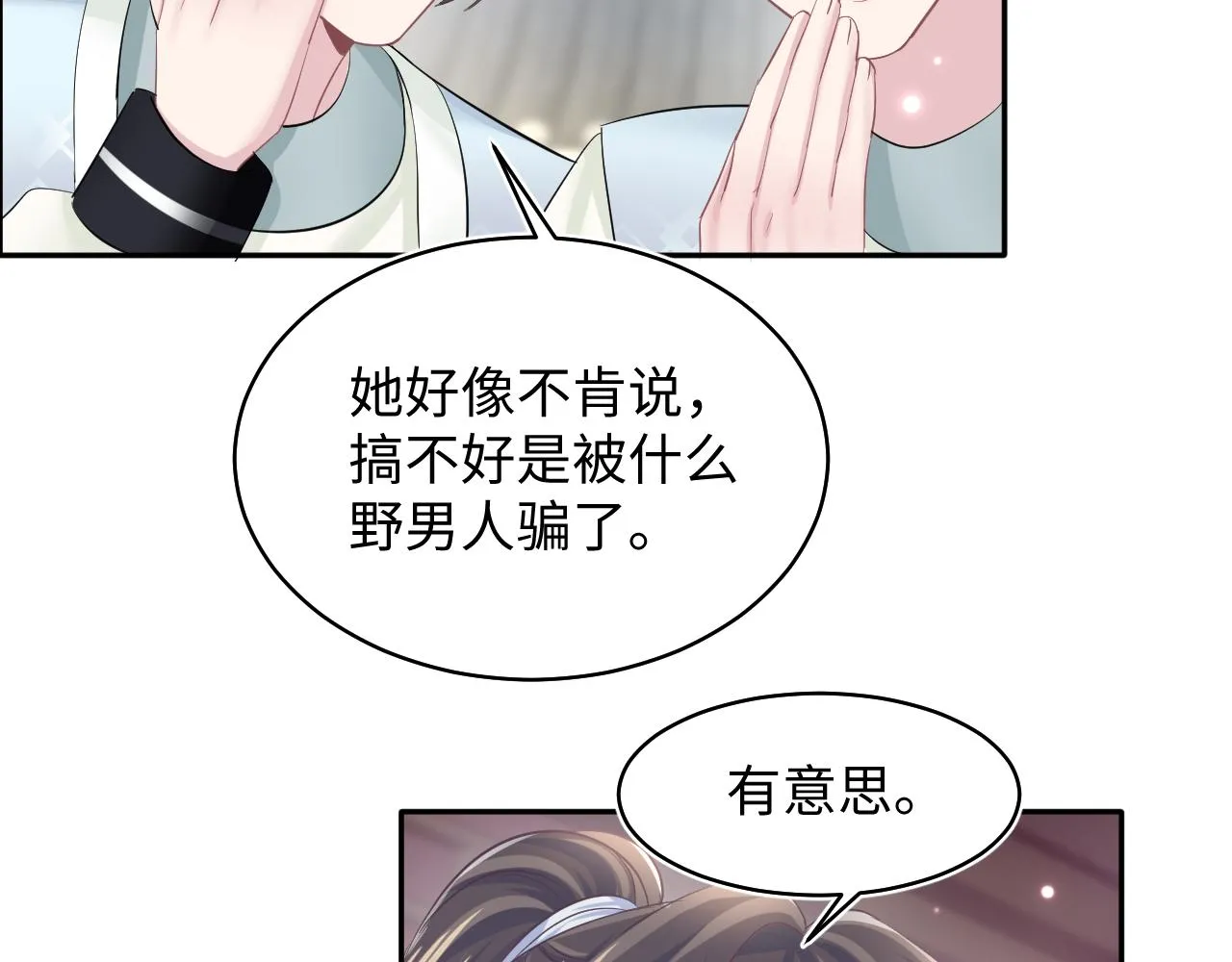 第101话盟主玩失踪？ 第15页