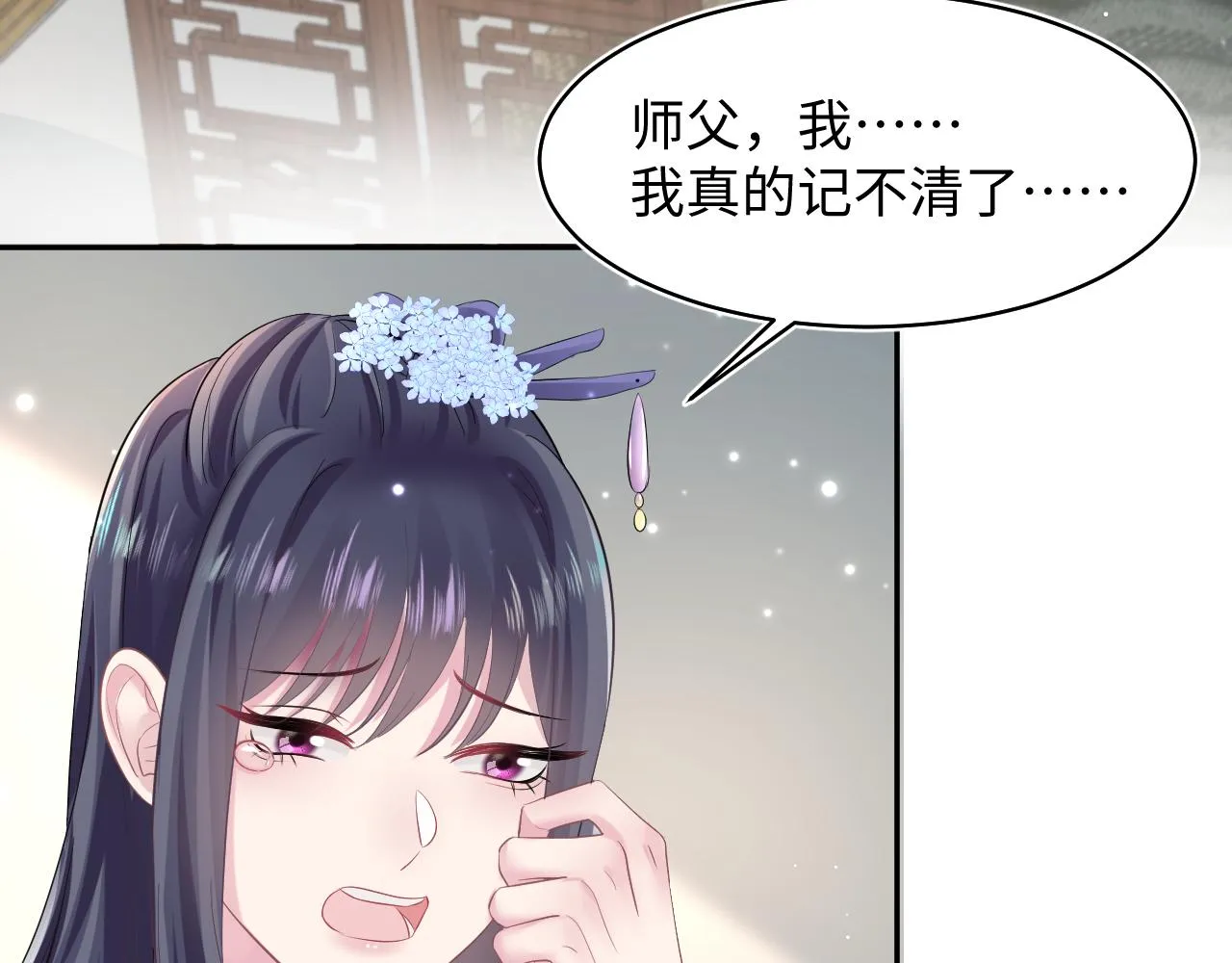 第101话盟主玩失踪？ 第21页