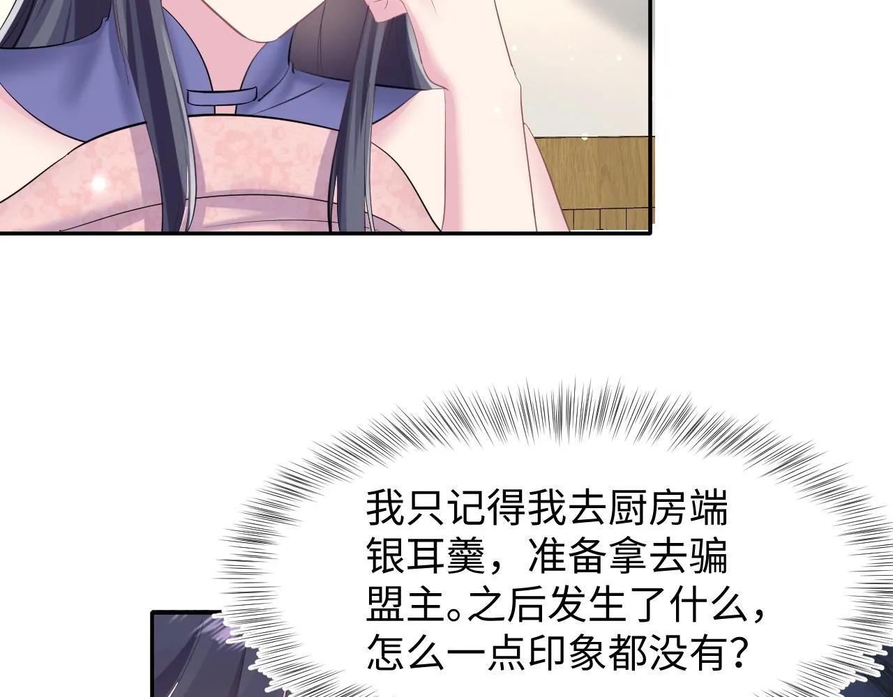 第101话盟主玩失踪？ 第22页