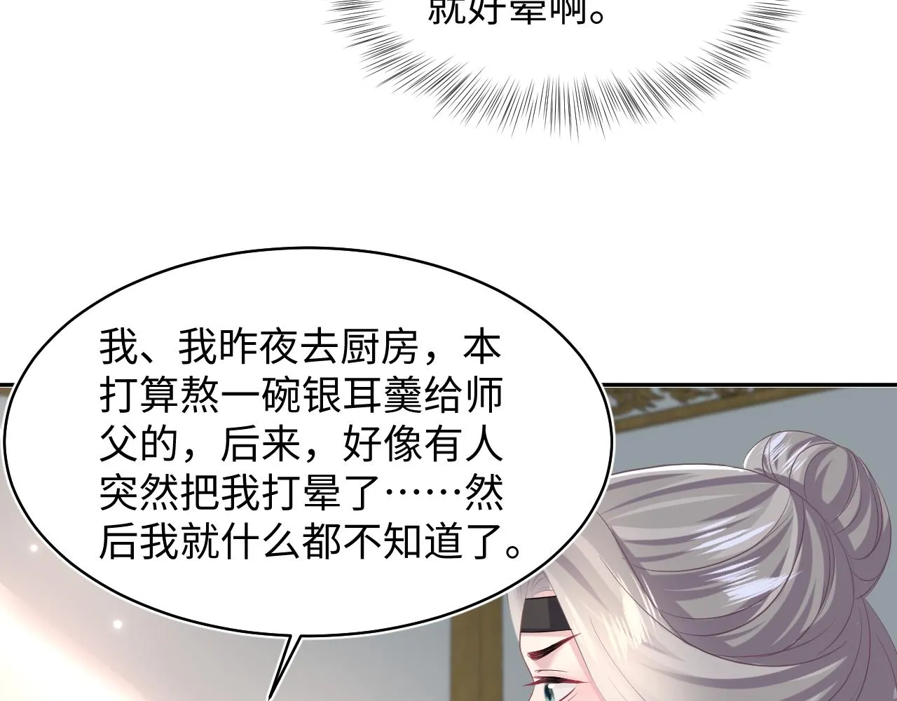 第101话盟主玩失踪？ 第24页